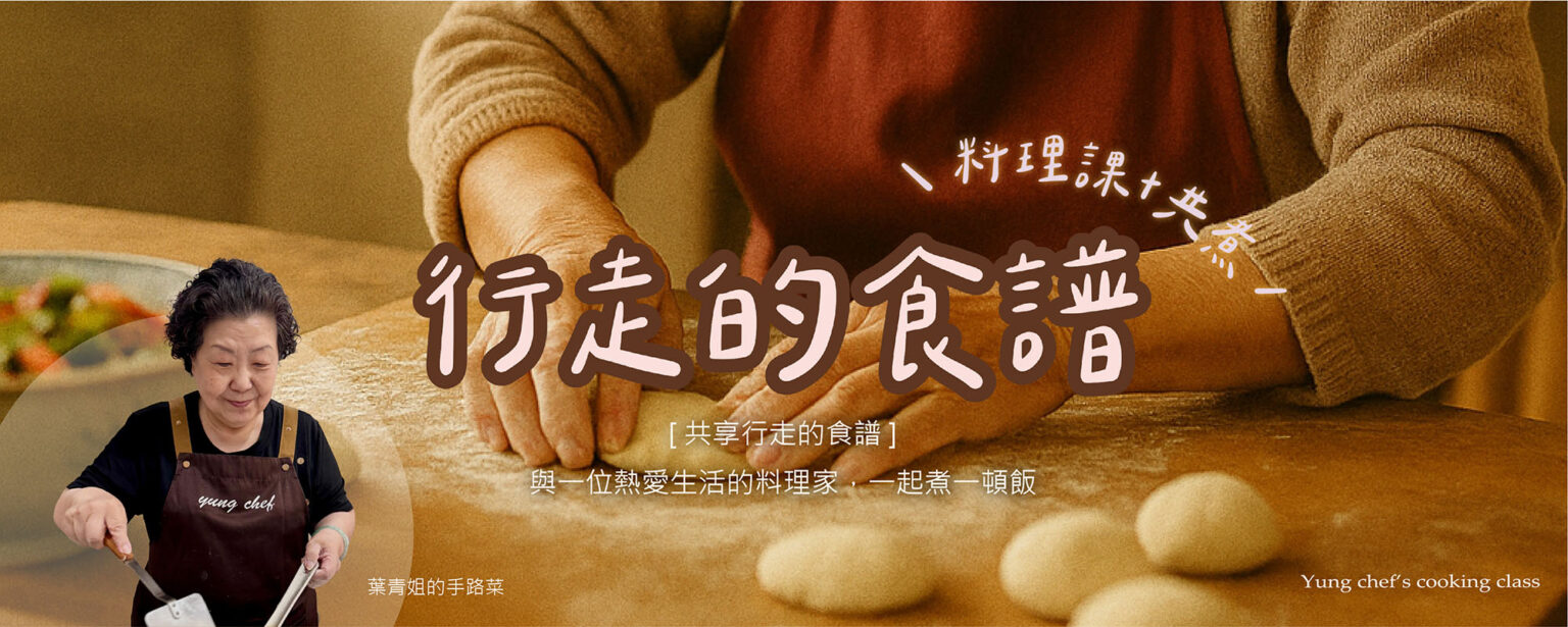 共享行走的食譜