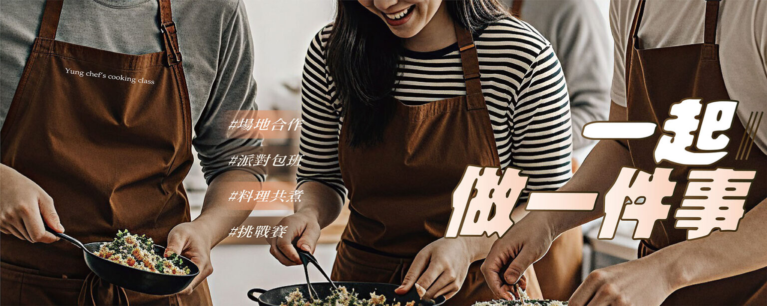 一起做一件事