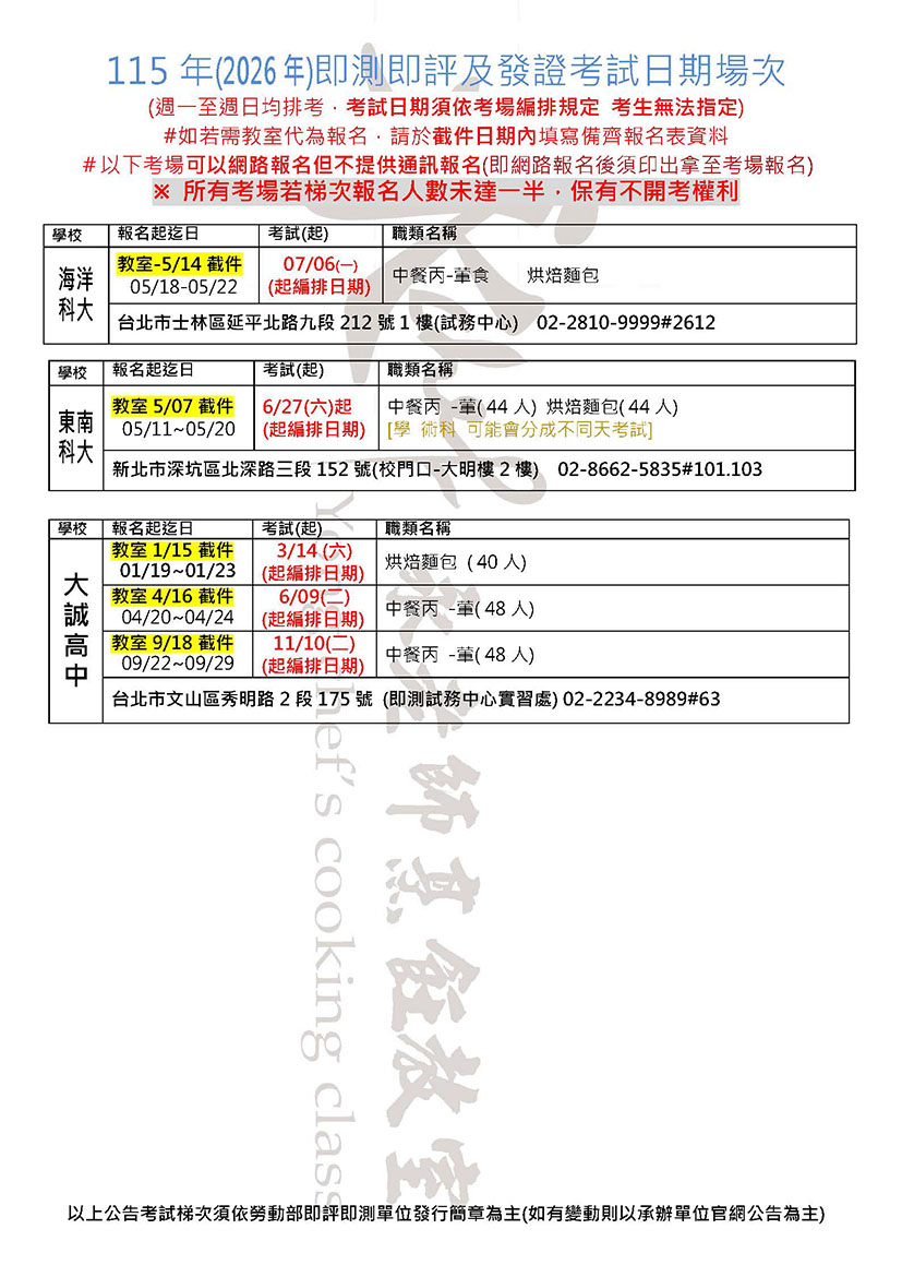 115年度報名及考試梯次公告