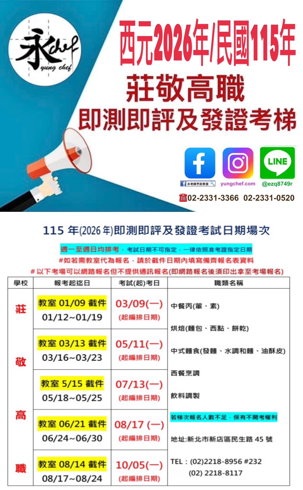 115年度報名及考試梯次公告