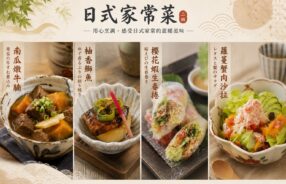 日式家常菜二班