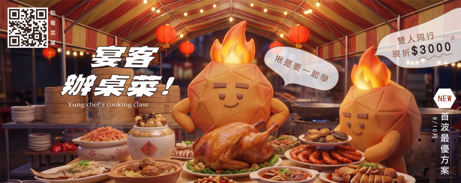 小赤宴客辦桌菜